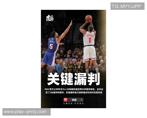 年度争议判罚回顾哈登绝杀遭漏判老詹被扑倒KD关键时刻叫暂停引发热议